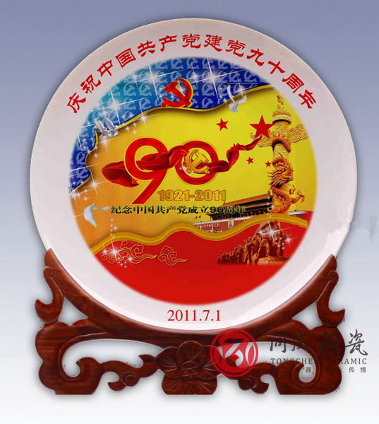 中国共产党建党90周年陶瓷纪念盘
